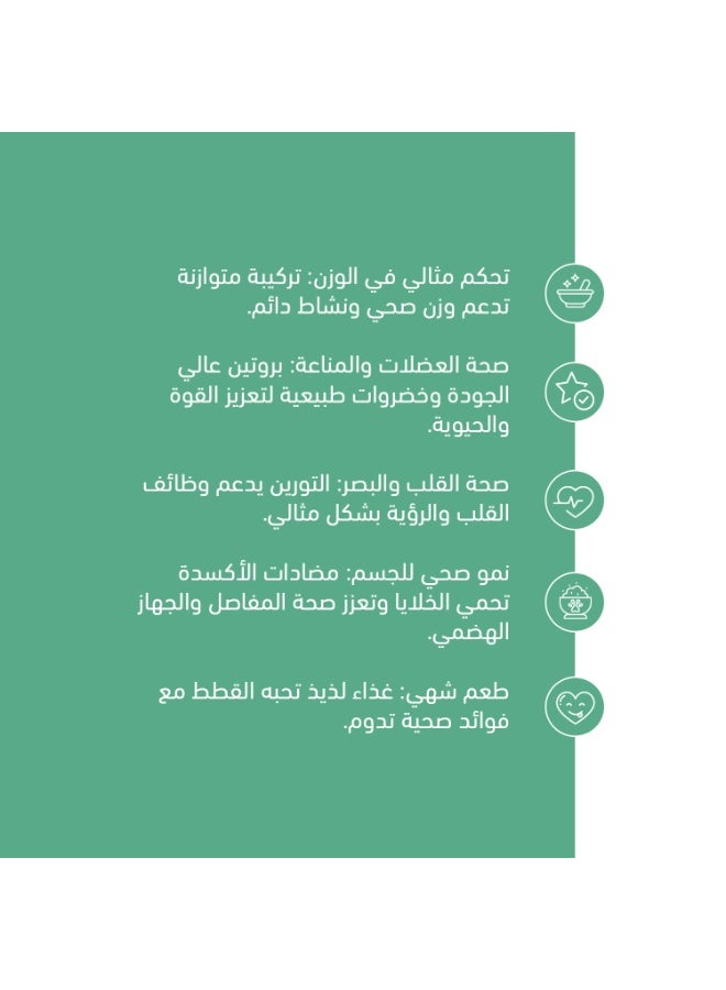 هريرة طعام جاف للقطط المعقمة غني بالبروتين الحيواني ومزيج من الخضار الطازجة  7 كيلو - Image 2